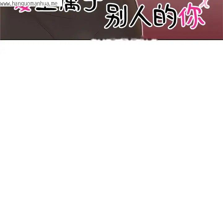 韩国漫画爱上属于别人的妳韩漫_爱上属于别人的妳-第34话在线免费阅读-韩国漫画-第11张图片