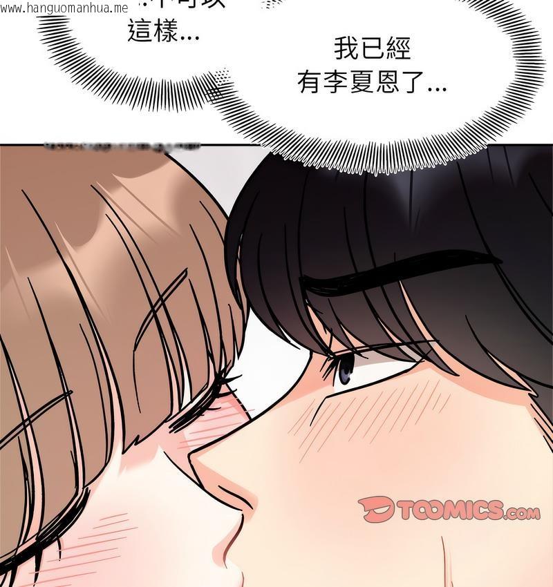 韩国漫画她才不是我姐姐韩漫_她才不是我姐姐-第18话在线免费阅读-韩国漫画-第110张图片