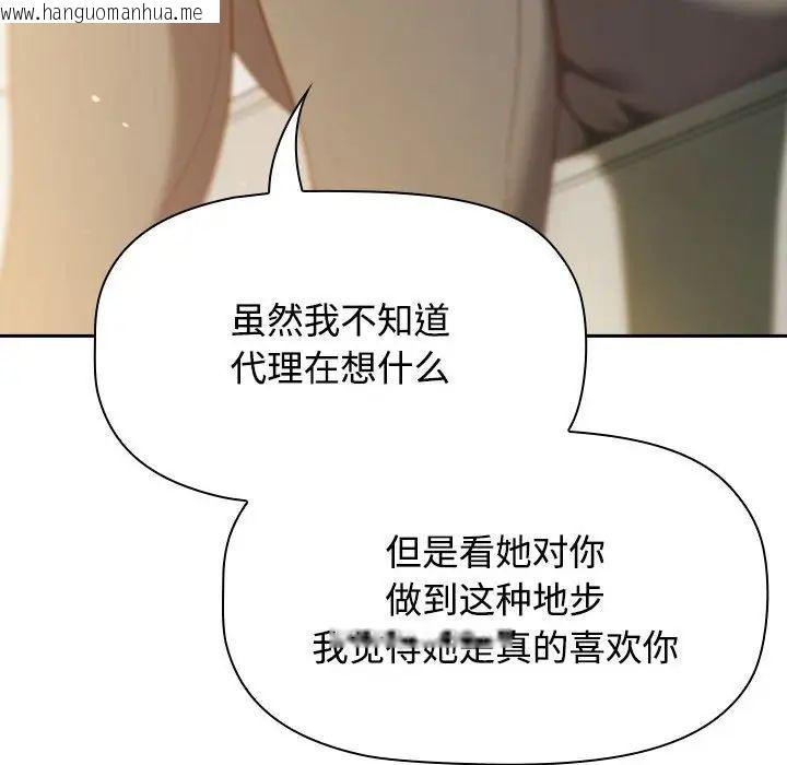 韩国漫画四人同居太拥挤/受害者联盟韩漫_四人同居太拥挤/受害者联盟-第24话在线免费阅读-韩国漫画-第88张图片