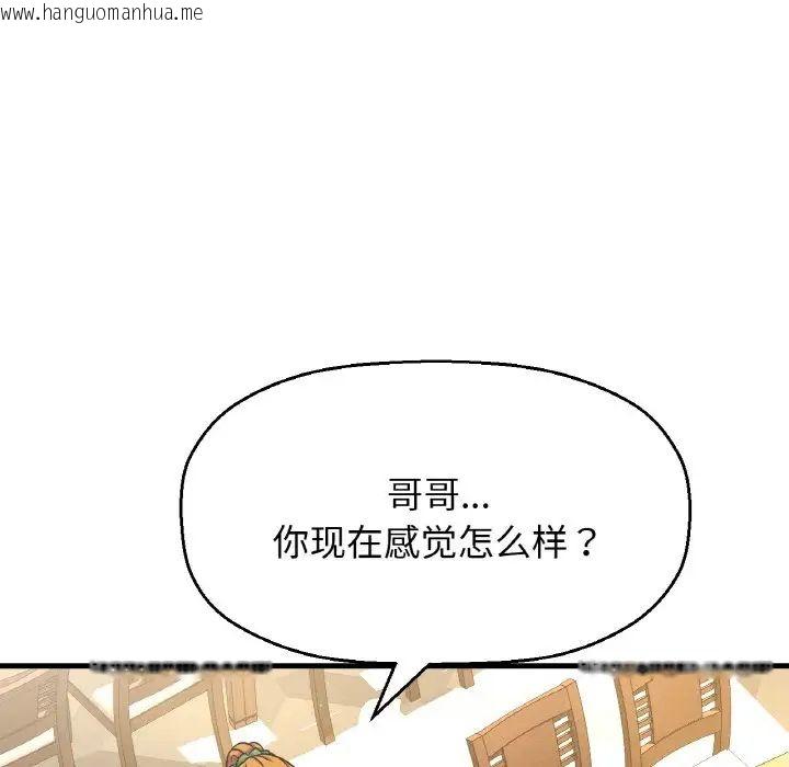 韩国漫画让人火大的她/我的女王韩漫_让人火大的她/我的女王-第19话在线免费阅读-韩国漫画-第138张图片