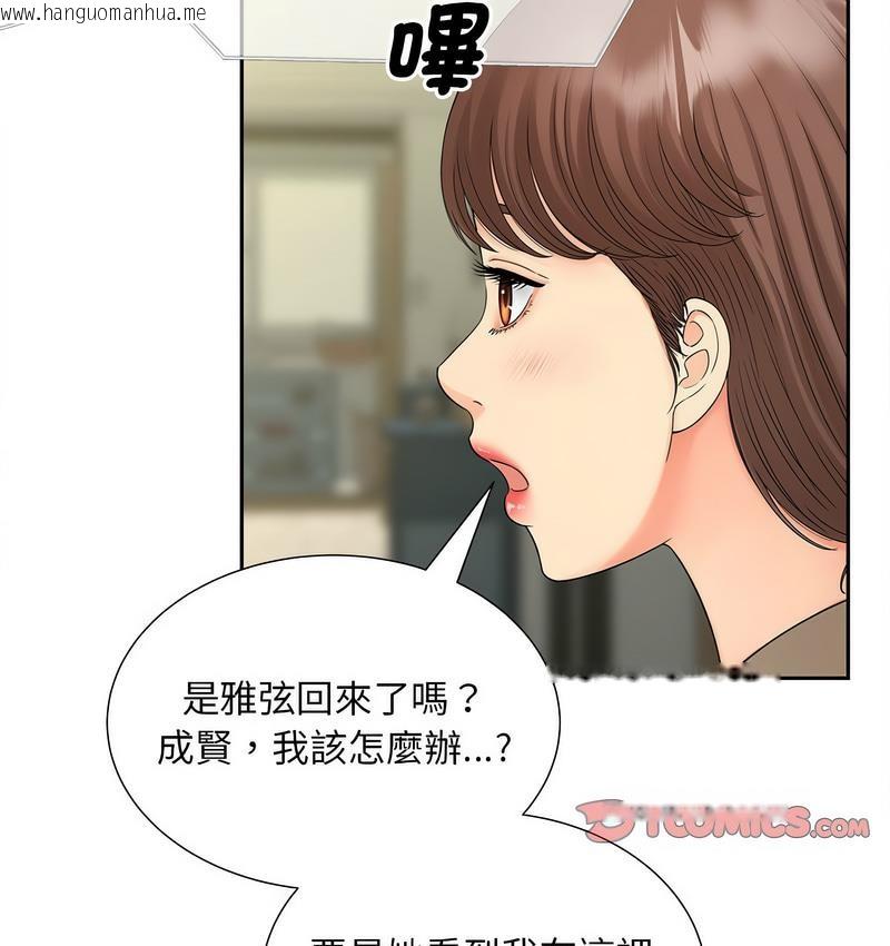 韩国漫画欢迎来到亲子咖啡厅/猎艳韩漫_欢迎来到亲子咖啡厅/猎艳-第17话在线免费阅读-韩国漫画-第110张图片