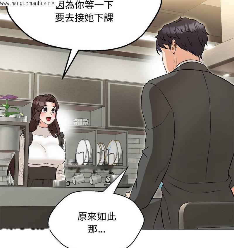 韩国漫画嫁入豪门的老师韩漫_嫁入豪门的老师-第6话在线免费阅读-韩国漫画-第140张图片