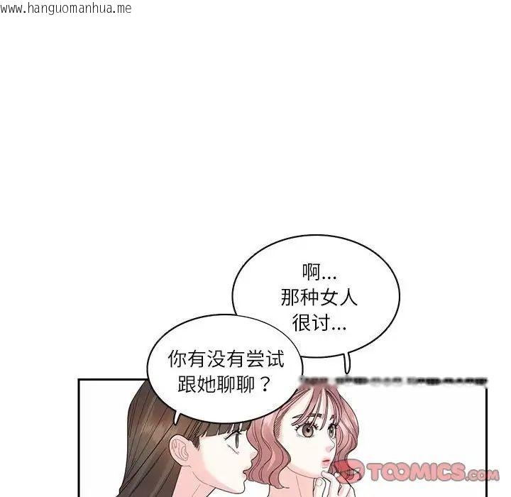 韩国漫画患得患失的爱恋/这难道是命中注定?韩漫_患得患失的爱恋/这难道是命中注定?-第25话在线免费阅读-韩国漫画-第44张图片