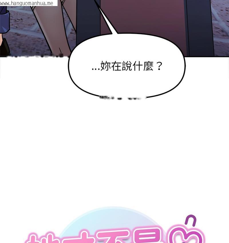 韩国漫画她才不是我姐姐韩漫_她才不是我姐姐-第18话在线免费阅读-韩国漫画-第13张图片