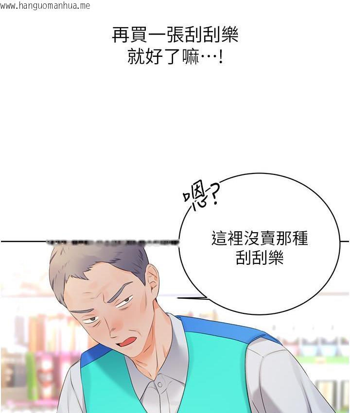 韩国漫画性运刮刮乐韩漫_性运刮刮乐-第3话-卖刮刮乐的神秘女子在线免费阅读-韩国漫画-第163张图片