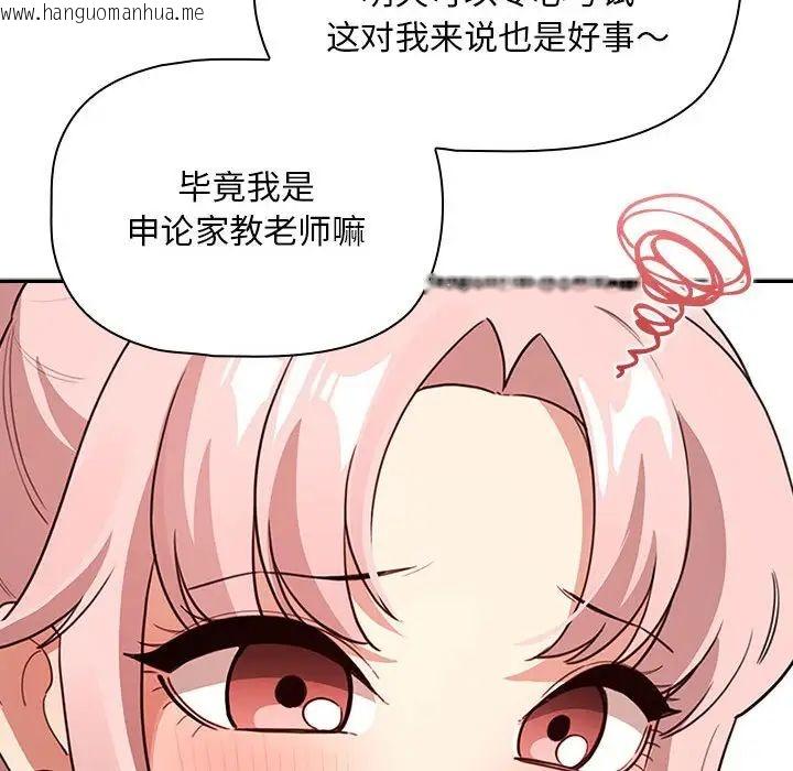 韩国漫画疫情期间的家教生活韩漫_疫情期间的家教生活-第113话在线免费阅读-韩国漫画-第59张图片