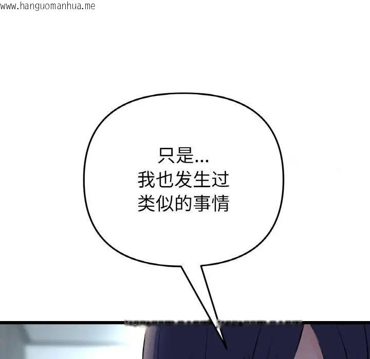 韩国漫画与初恋的危险重逢/当初恋变成继母韩漫_与初恋的危险重逢/当初恋变成继母-第49话在线免费阅读-韩国漫画-第161张图片