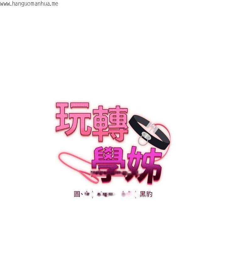 韩国漫画玩转学姐韩漫_玩转学姐-第13话-蹂躏芭比娃娃到天亮在线免费阅读-韩国漫画-第10张图片