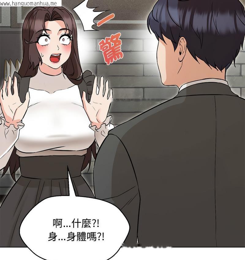 韩国漫画嫁入豪门的老师韩漫_嫁入豪门的老师-第6话在线免费阅读-韩国漫画-第88张图片