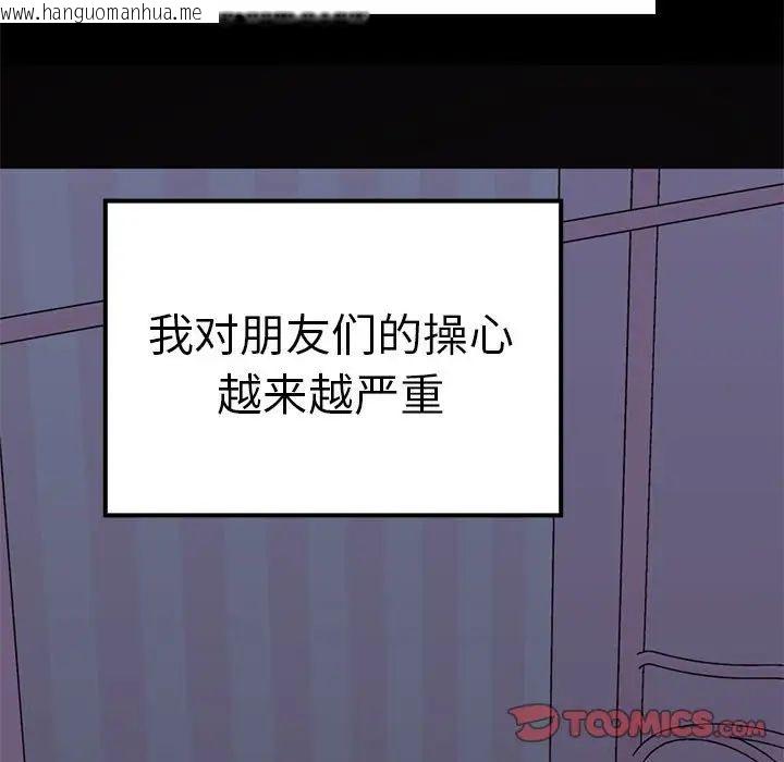 韩国漫画其实我很喜欢你韩漫_其实我很喜欢你-第37话在线免费阅读-韩国漫画-第99张图片