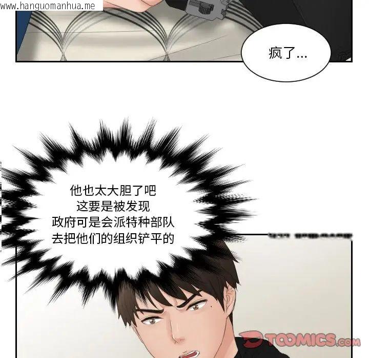 韩国漫画疑难杂症解决师/排忧大师韩漫_疑难杂症解决师/排忧大师-第33话在线免费阅读-韩国漫画-第46张图片