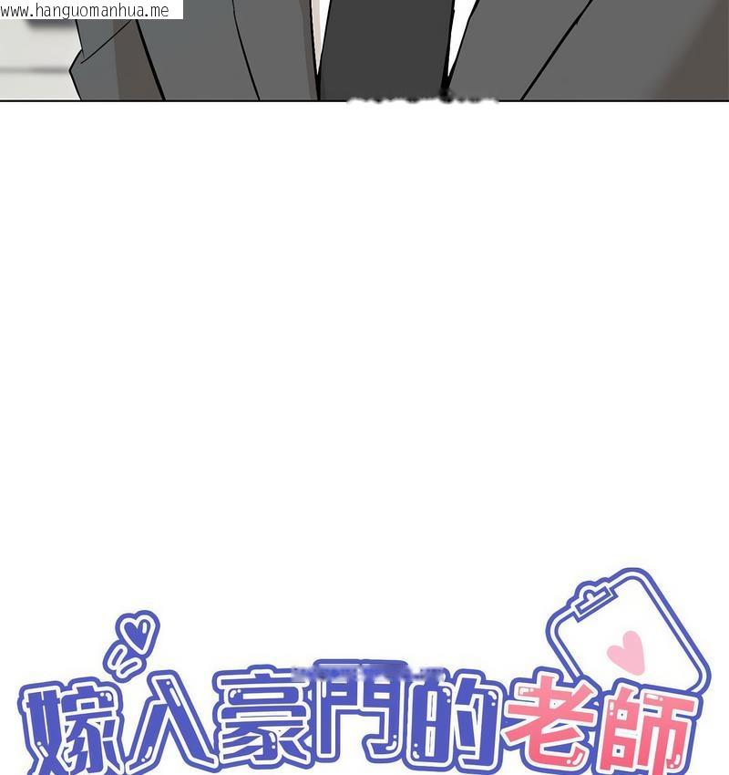 韩国漫画嫁入豪门的老师韩漫_嫁入豪门的老师-第6话在线免费阅读-韩国漫画-第49张图片