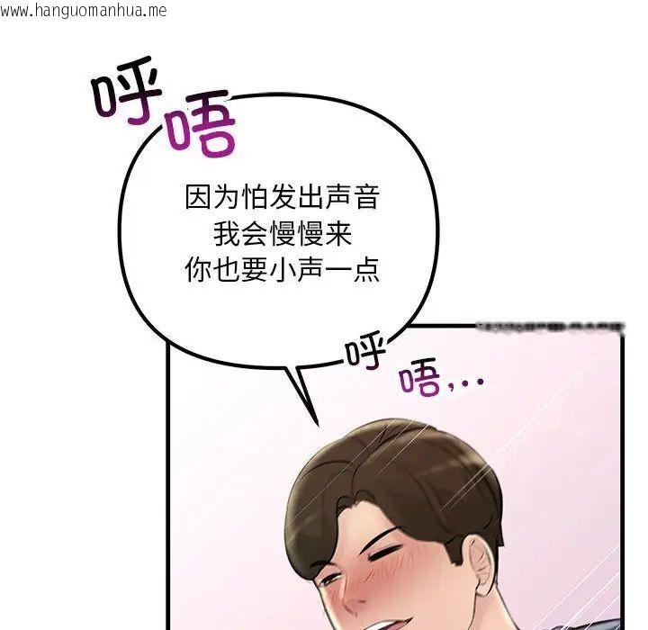 韩国漫画走味的初恋/不正常关系韩漫_走味的初恋/不正常关系-第27话在线免费阅读-韩国漫画-第104张图片