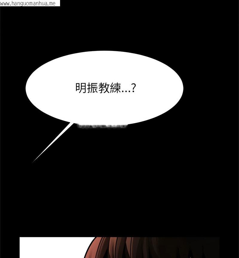 韩国漫画菜鸟教练的逆袭/逆袭之路韩漫_菜鸟教练的逆袭/逆袭之路-第20话在线免费阅读-韩国漫画-第110张图片