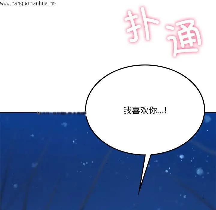 韩国漫画不当朋友当恋人韩漫_不当朋友当恋人-第26话在线免费阅读-韩国漫画-第142张图片