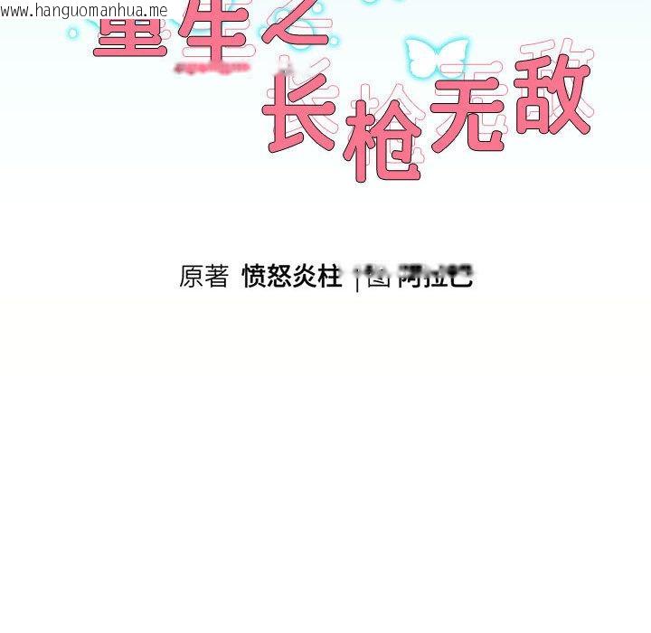 韩国漫画重生之长枪无敌韩漫_重生之长枪无敌-第2话在线免费阅读-韩国漫画-第49张图片