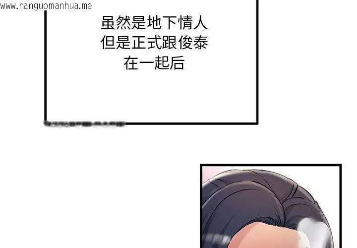 韩国漫画走味的初恋/不正常关系韩漫_走味的初恋/不正常关系-第27话在线免费阅读-韩国漫画-第2张图片