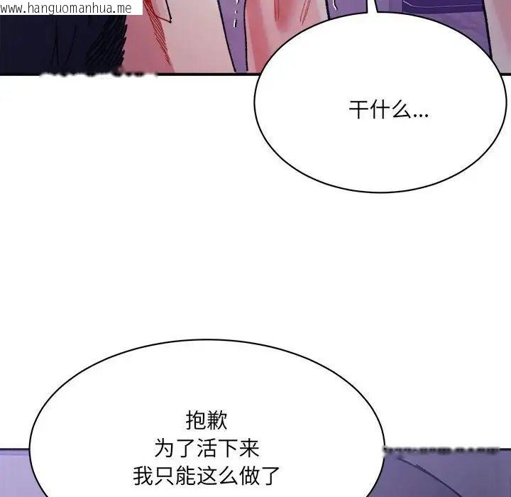 韩国漫画超微妙关系韩漫_超微妙关系-第7话在线免费阅读-韩国漫画-第114张图片