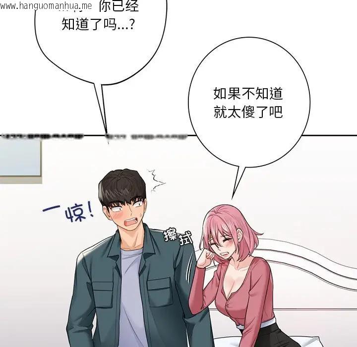 韩国漫画不当朋友当恋人韩漫_不当朋友当恋人-第26话在线免费阅读-韩国漫画-第37张图片