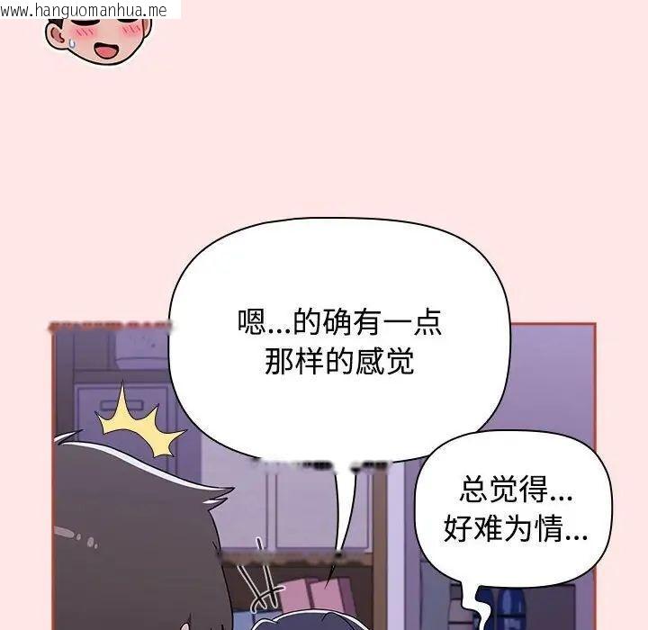 韩国漫画小孩子才做选择韩漫_小孩子才做选择-第92话在线免费阅读-韩国漫画-第78张图片