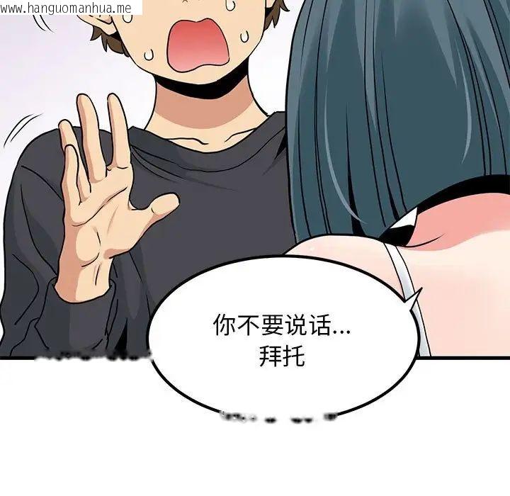 韩国漫画发小碰不得/强制催眠韩漫_发小碰不得/强制催眠-第15话在线免费阅读-韩国漫画-第143张图片