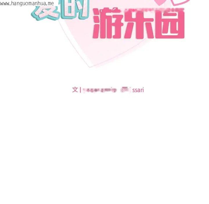 韩国漫画爱的游乐园/游乐园男女韩漫_爱的游乐园/游乐园男女-第15话在线免费阅读-韩国漫画-第12张图片