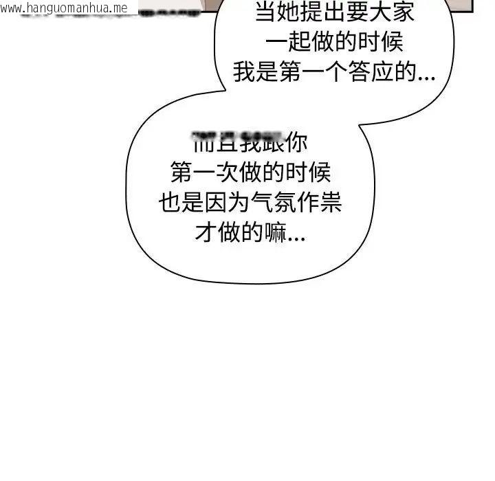 韩国漫画四人同居太拥挤/受害者联盟韩漫_四人同居太拥挤/受害者联盟-第24话在线免费阅读-韩国漫画-第105张图片