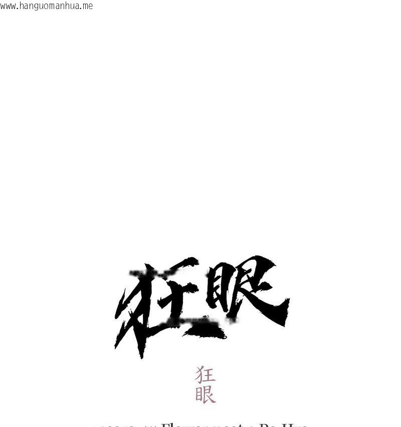 韩国漫画狂眼韩漫_狂眼-第5话在线免费阅读-韩国漫画-第29张图片