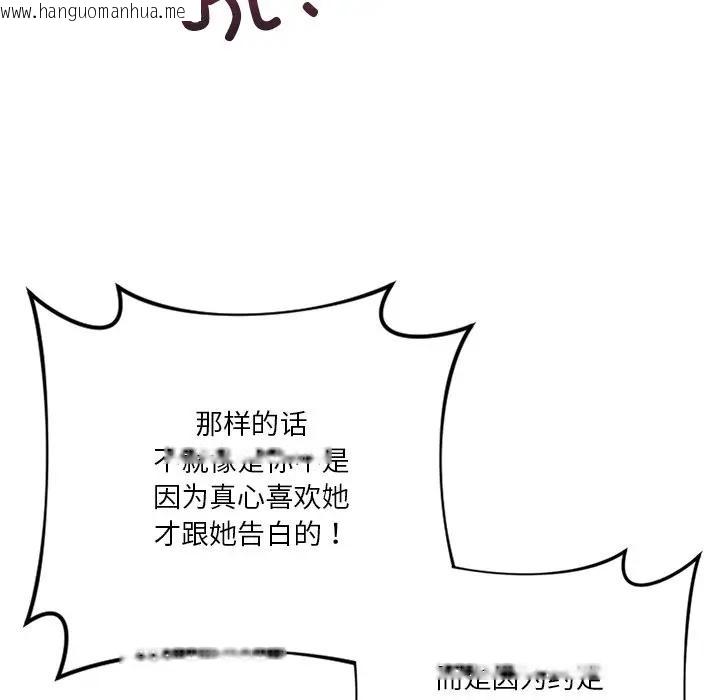 韩国漫画不当朋友当恋人韩漫_不当朋友当恋人-第26话在线免费阅读-韩国漫画-第77张图片