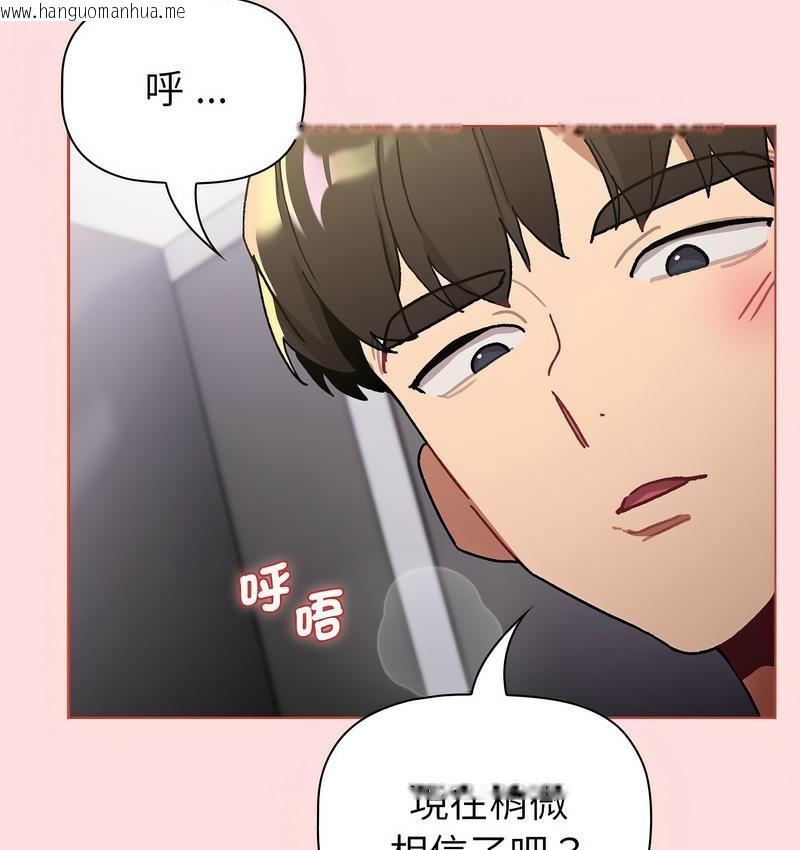 韩国漫画分组换换爱韩漫_分组换换爱-第106话在线免费阅读-韩国漫画-第103张图片