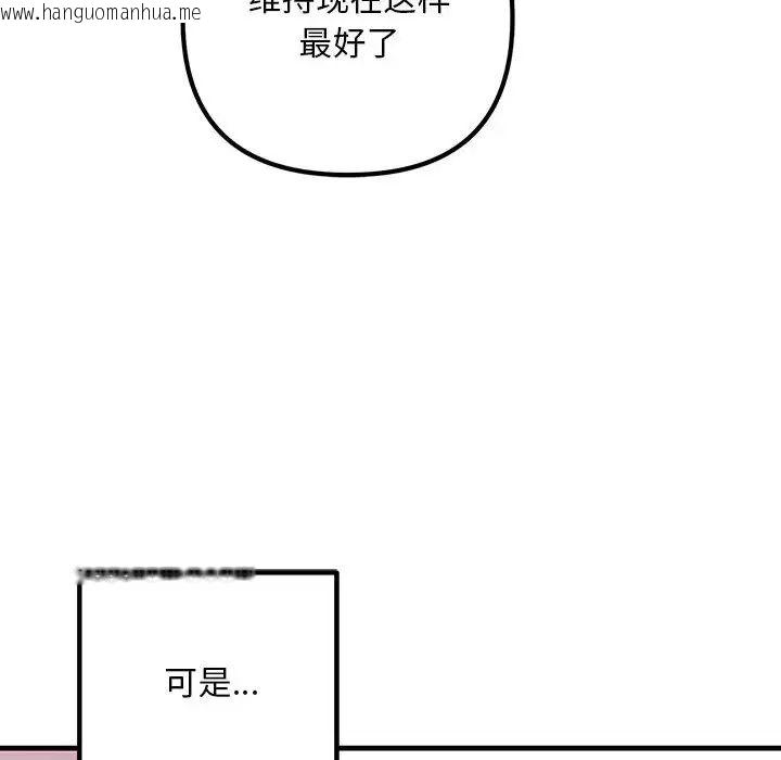 韩国漫画走味的初恋/不正常关系韩漫_走味的初恋/不正常关系-第28话在线免费阅读-韩国漫画-第100张图片