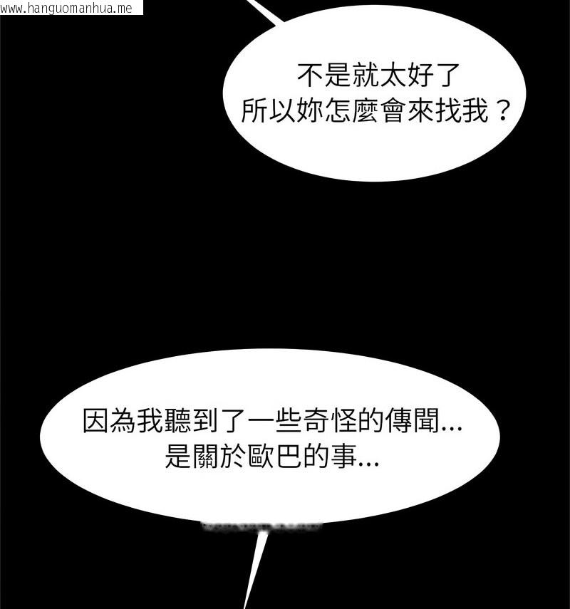 韩国漫画菜鸟教练的逆袭/逆袭之路韩漫_菜鸟教练的逆袭/逆袭之路-第20话在线免费阅读-韩国漫画-第55张图片