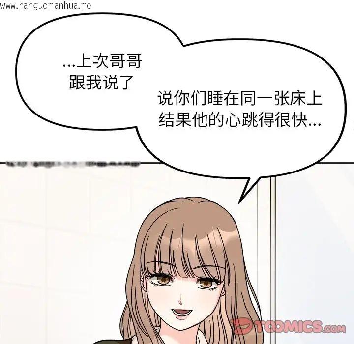 韩国漫画她才不是我姐姐韩漫_她才不是我姐姐-第17话在线免费阅读-韩国漫画-第51张图片