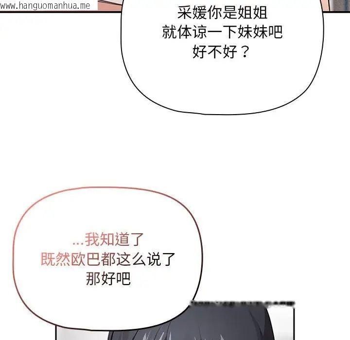 韩国漫画疫情期间的家教生活韩漫_疫情期间的家教生活-第113话在线免费阅读-韩国漫画-第61张图片