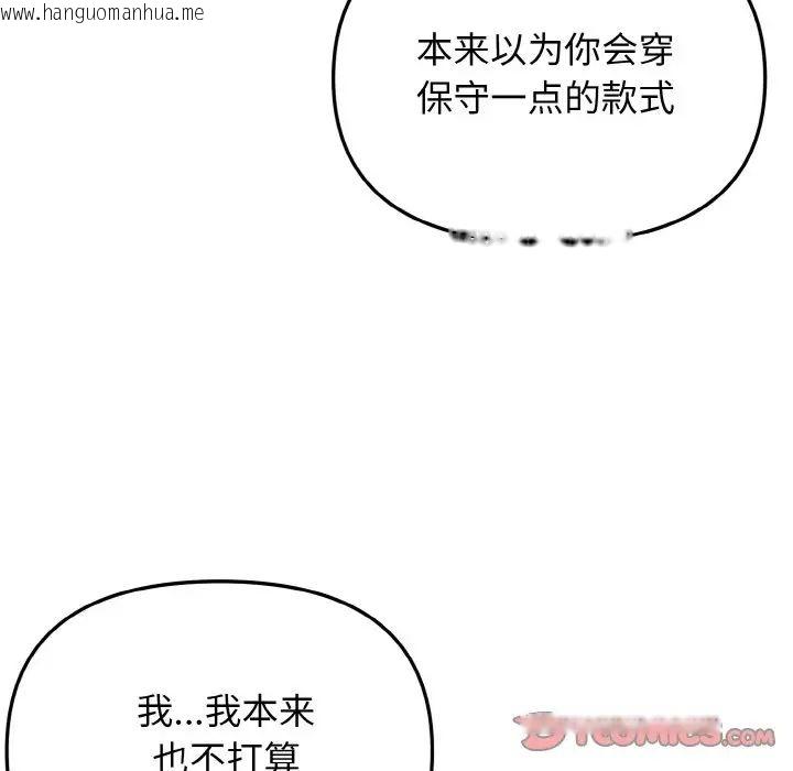 韩国漫画大学生活就从社团开始韩漫_大学生活就从社团开始-第85话在线免费阅读-韩国漫画-第111张图片