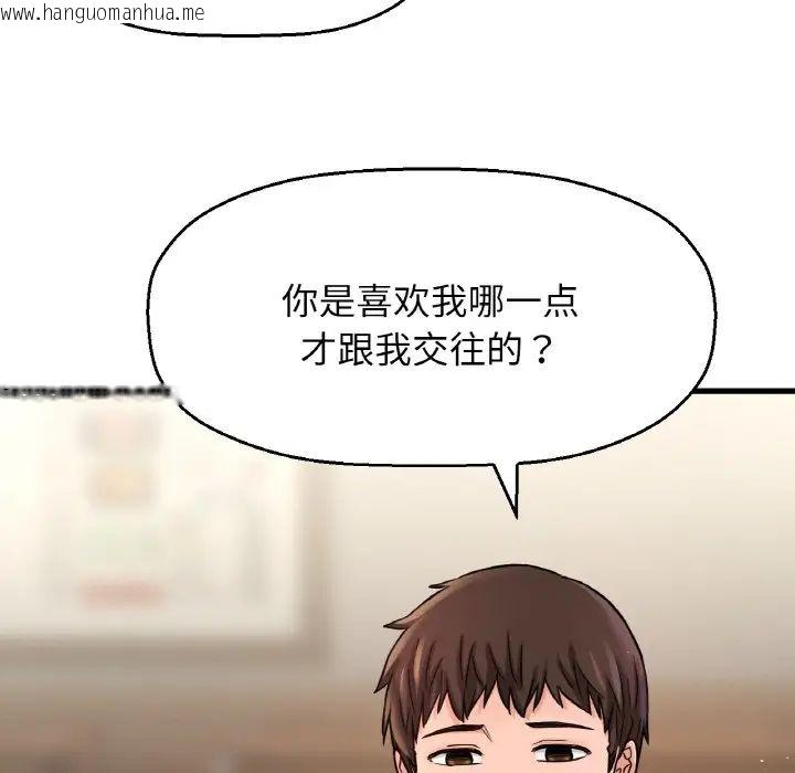 韩国漫画让人火大的她/我的女王韩漫_让人火大的她/我的女王-第19话在线免费阅读-韩国漫画-第153张图片