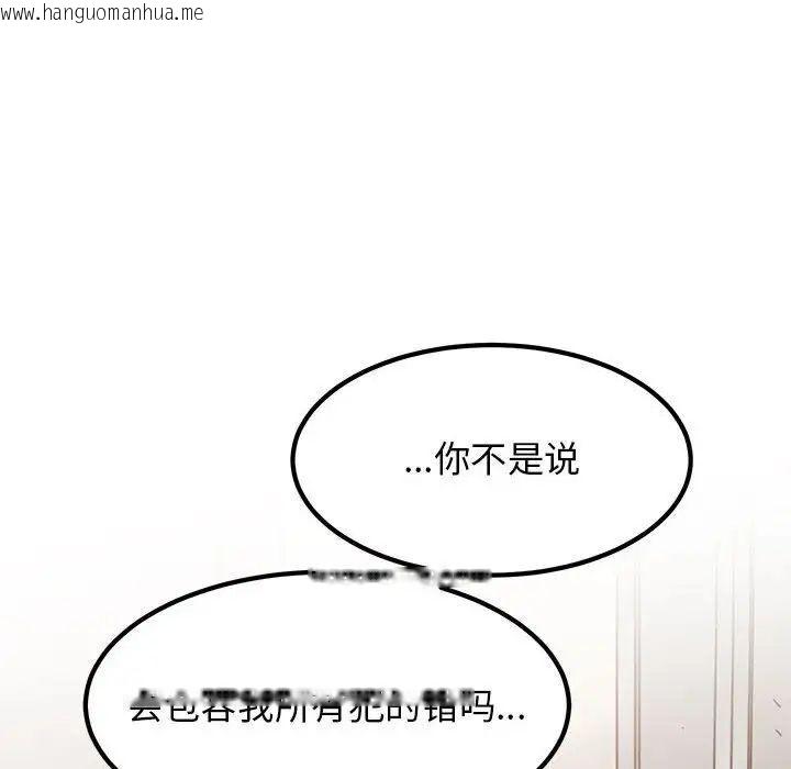 韩国漫画发小碰不得/强制催眠韩漫_发小碰不得/强制催眠-第15话在线免费阅读-韩国漫画-第96张图片