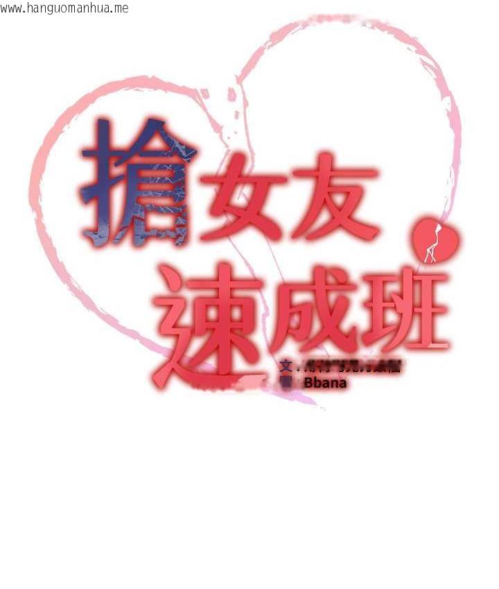 韩国漫画抢女友速成班韩漫_抢女友速成班-第41话-教官的表情有够骚…在线免费阅读-韩国漫画-第10张图片