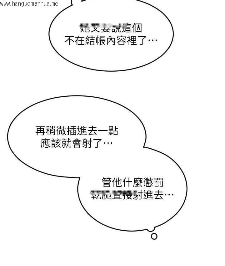 韩国漫画请用啪支付韩漫_请用啪支付-第61话-把肉棒交出来!在线免费阅读-韩国漫画-第57张图片