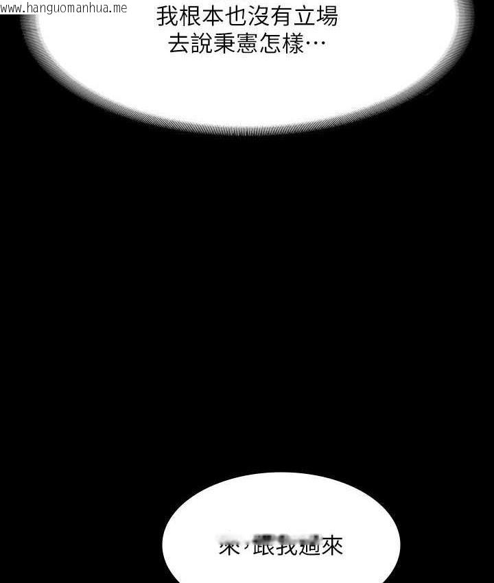 韩国漫画超级公务员韩漫_超级公务员-第118话-在老公眼前被人上在线免费阅读-韩国漫画-第43张图片