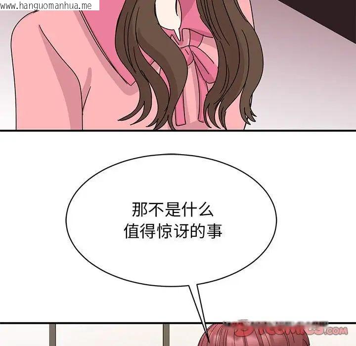 韩国漫画我的完美谬思韩漫_我的完美谬思-第27话在线免费阅读-韩国漫画-第93张图片