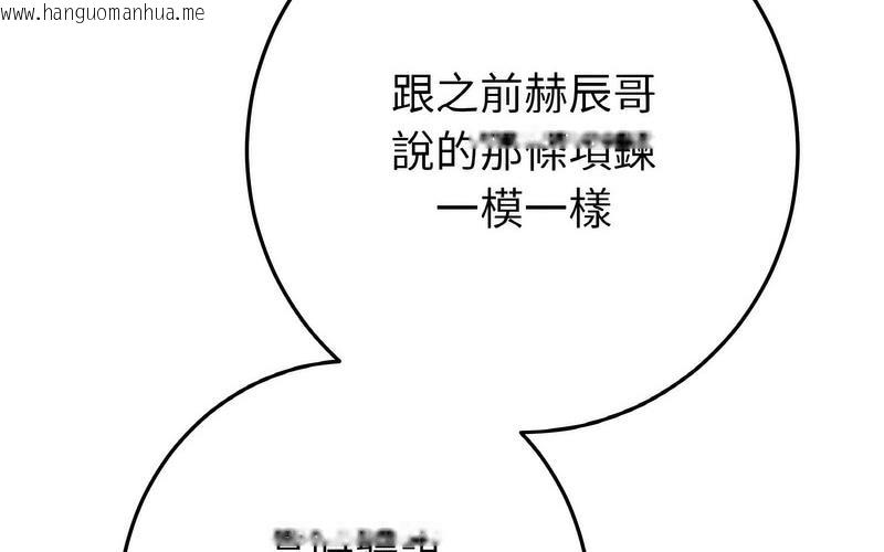 韩国漫画与初恋的危险重逢/当初恋变成继母韩漫_与初恋的危险重逢/当初恋变成继母-第50话在线免费阅读-韩国漫画-第288张图片