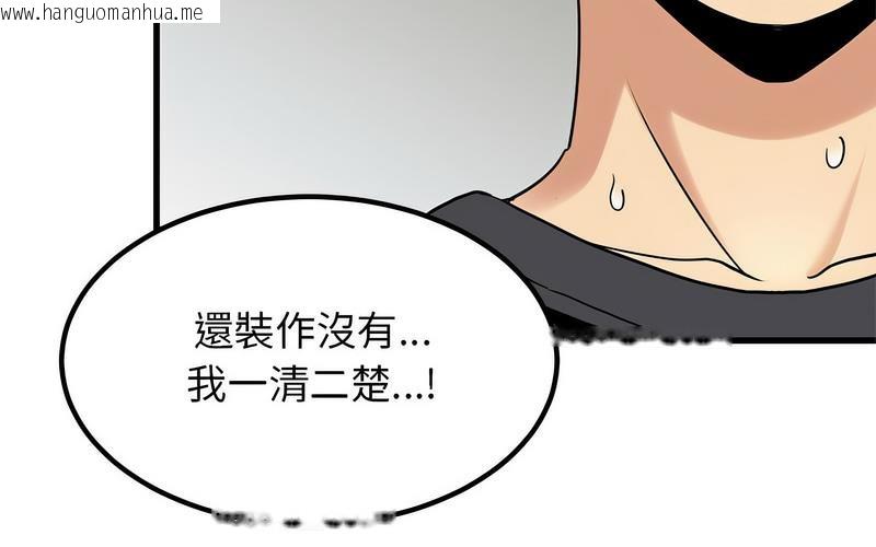 韩国漫画发小碰不得/强制催眠韩漫_发小碰不得/强制催眠-第16话在线免费阅读-韩国漫画-第81张图片