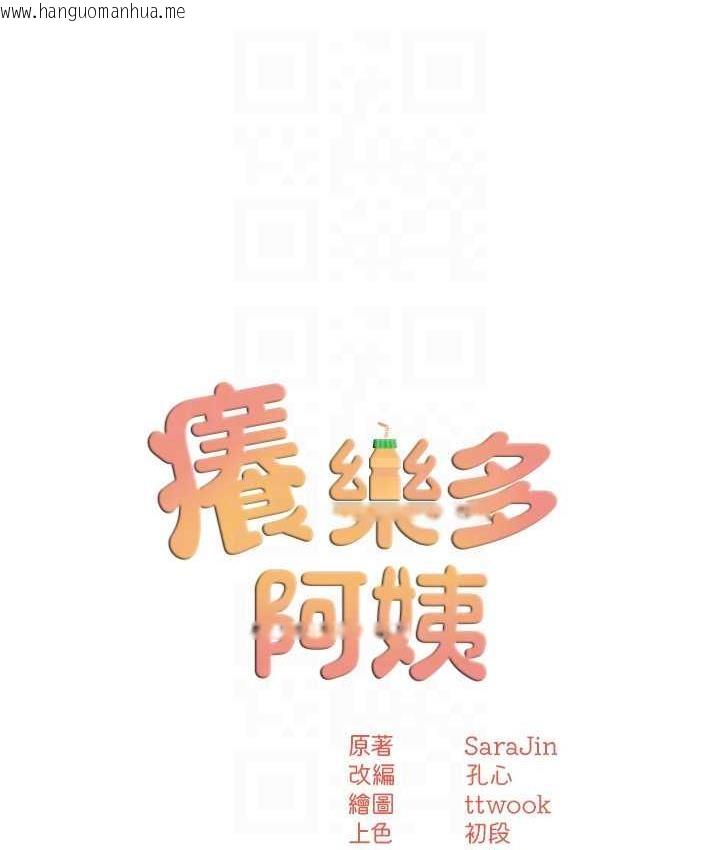 韩国漫画痒乐多阿姨韩漫_痒乐多阿姨-第9话-今天也被你喂得好饱~在线免费阅读-韩国漫画-第68张图片