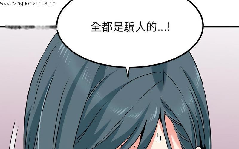 韩国漫画发小碰不得/强制催眠韩漫_发小碰不得/强制催眠-第16话在线免费阅读-韩国漫画-第75张图片