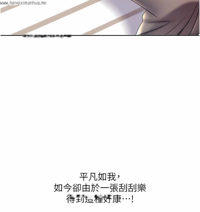 韩国漫画性运刮刮乐韩漫_性运刮刮乐-第5话-我可以对阿姨用刮刮乐吗?在线免费阅读-韩国漫画-第50张图片