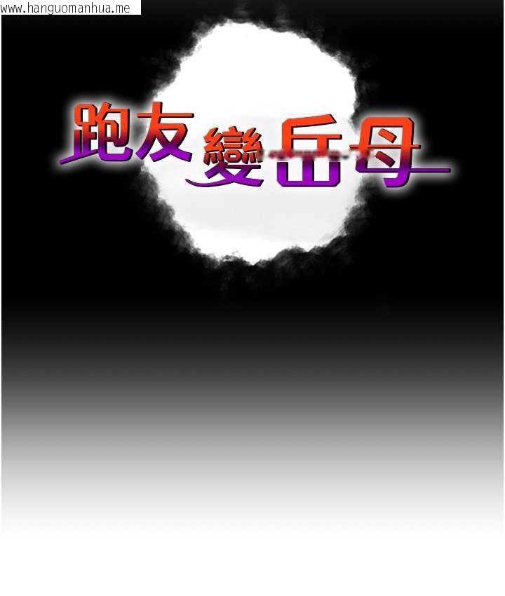 韩国漫画跑友变岳母韩漫_跑友变岳母-第31话-母狗就只有被操的份在线免费阅读-韩国漫画-第12张图片