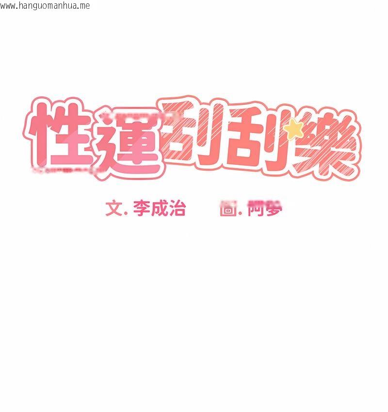 韩国漫画性运刮刮乐韩漫_性运刮刮乐-第7话-意犹未尽在线免费阅读-韩国漫画-第9张图片