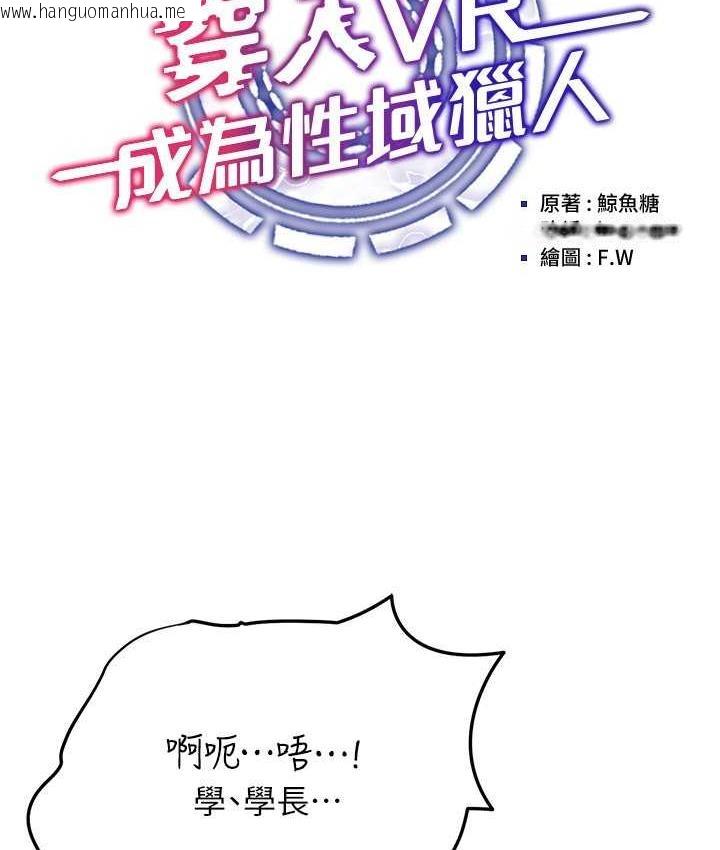 韩国漫画穿入VR成为性域猎人韩漫_穿入VR成为性域猎人-第19话-第一次就喷满地在线免费阅读-韩国漫画-第29张图片