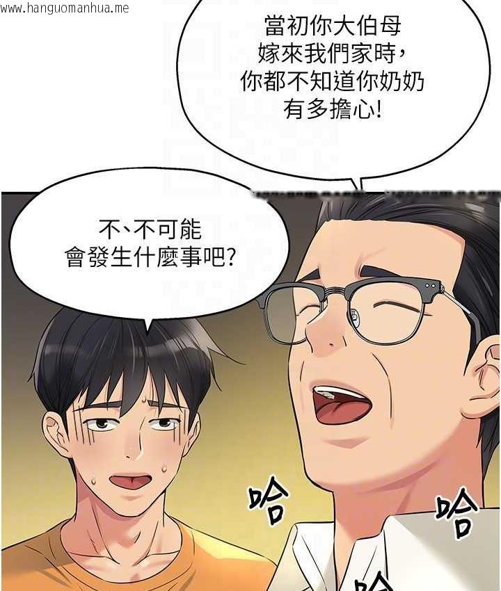 韩国漫画洞洞杂货店韩漫_洞洞杂货店-第86话-大伯母，妳还要?!在线免费阅读-韩国漫画-第94张图片